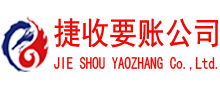 宣州要账公司